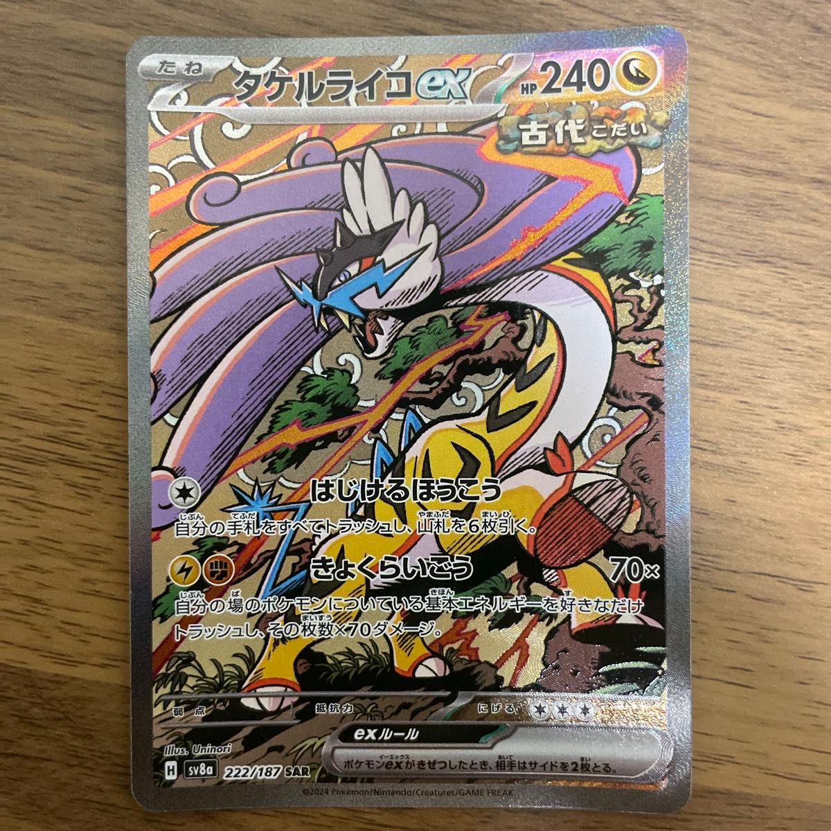 24時間以内発送 商品番号4279 ポケモンカードゲーム SV8a テラスタル