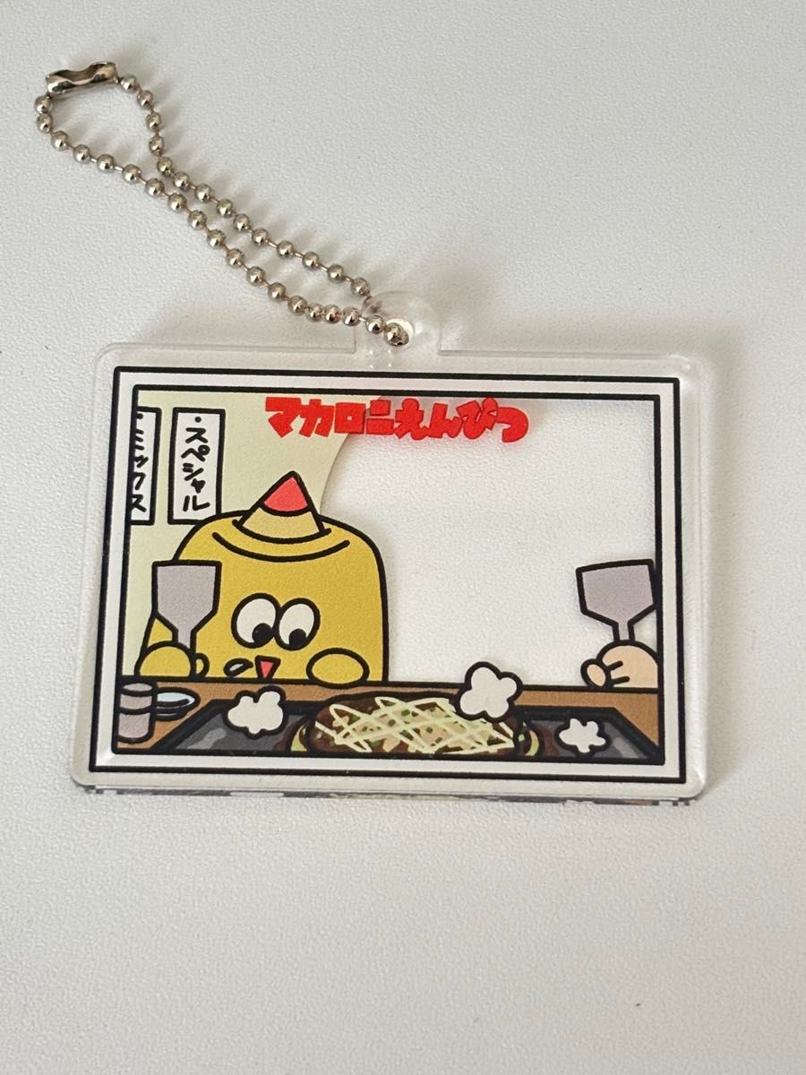 マカロニえんぴつ キーホルダーセット いつかまた君と濃厚接触 マカロニえんぴつ キーホルダーセット いつかまた君と濃厚接触