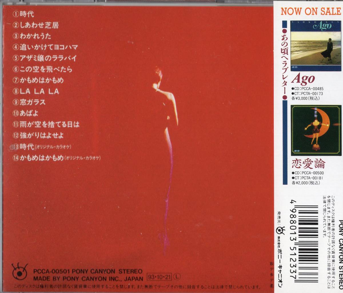 即決 研ナオコ 中島みゆきを歌う Cd 93年 帯付 日本代購代bid第一推介 Funbid 即決 研ナオコ 中島みゆきを歌う Cd 93年 帯付 日本代購代bid第一推介 Funbid