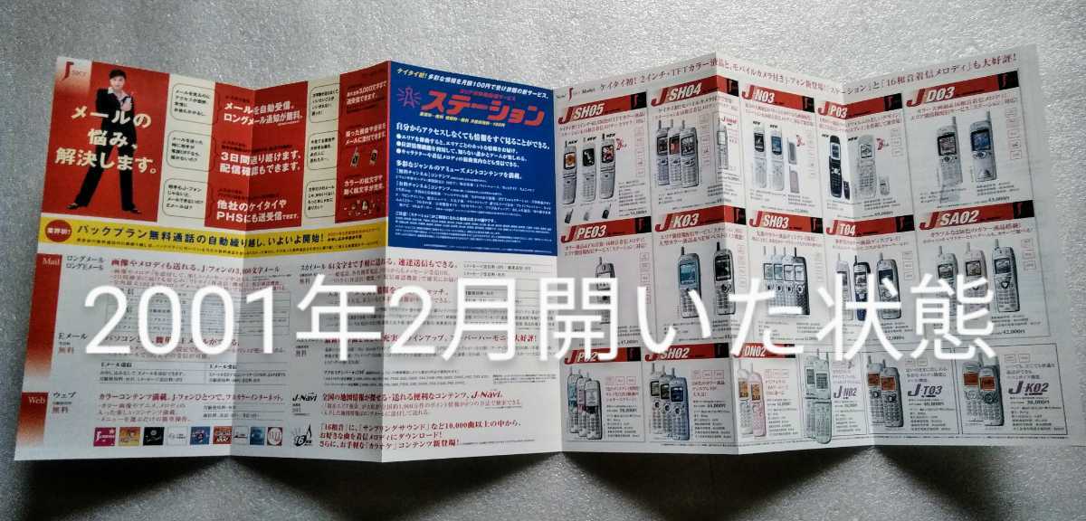 藤原紀香 Jフォン(ソフトバンク)パンフレット 2000年10月 2000年12月 2001年2月 3冊_画像7