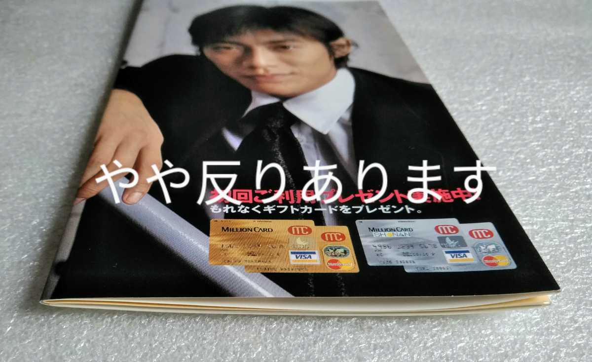 反町隆史 湘南信金ミリオンカード パンフレット 1999年7月 ※パンフレットのみ