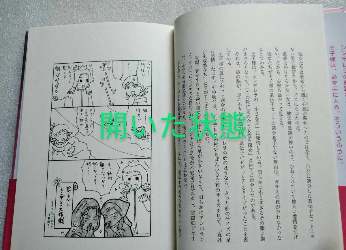 シンデレラ・ブレイン 恋がかなう魔法のフェロモン 黒川伊保子 シンデレラの奇跡なんて、誰にでも起こる王子様は、必ず手に入る 