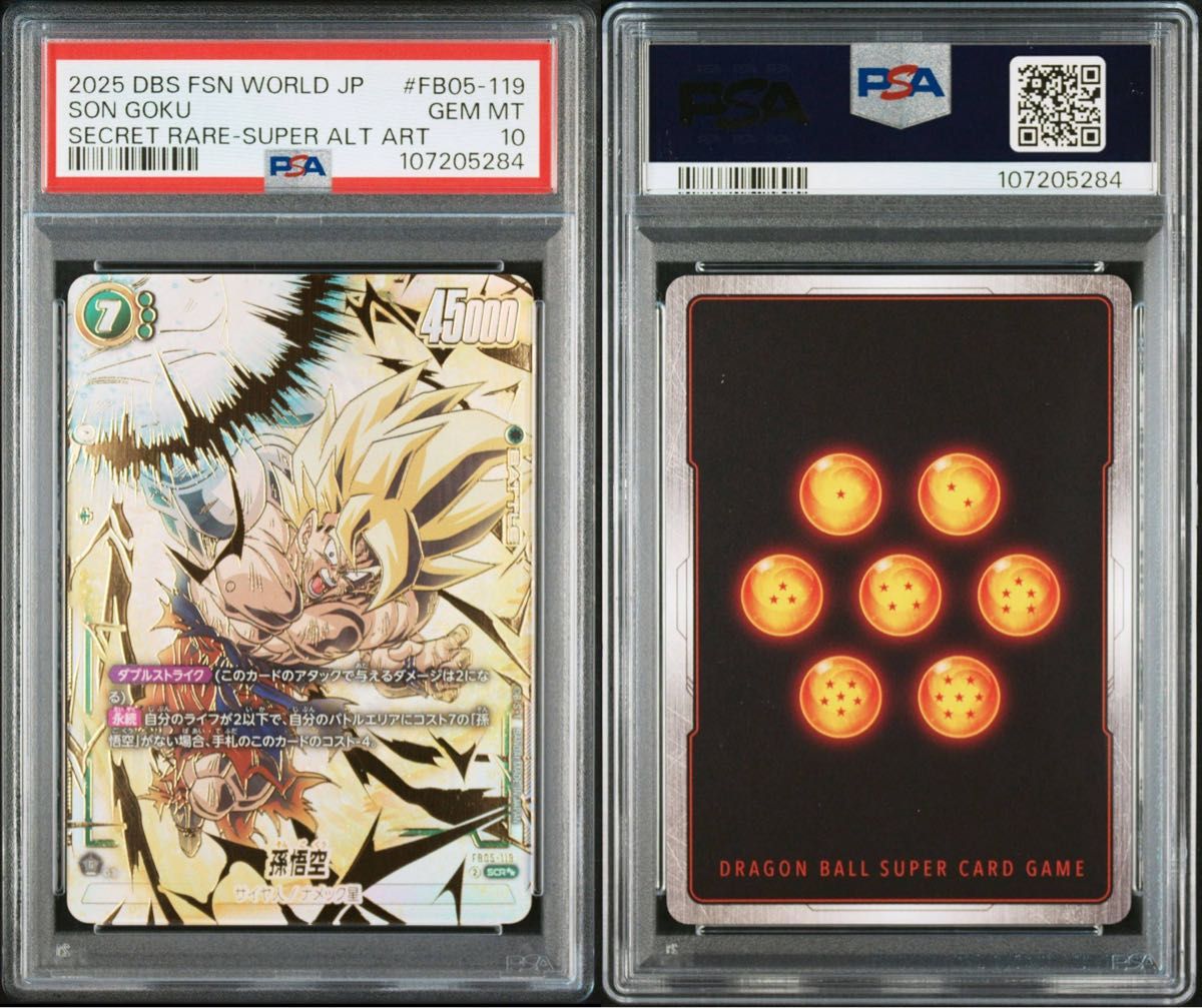 PSA10】ドラゴンボール フュージョンワールド 孫悟空 SCR 未知 PSA10】ドラゴンボール フュージョンワールド 孫悟空 SCR 未知