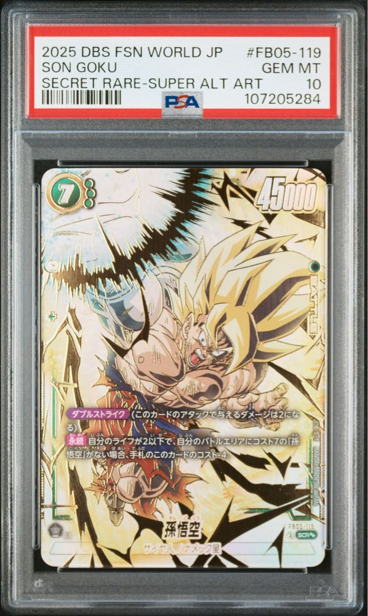 PSA10】ドラゴンボール フュージョンワールド 孫悟空 SCR 未知 PSA10】ドラゴンボール フュージョンワールド 孫悟空 SCR 未知
