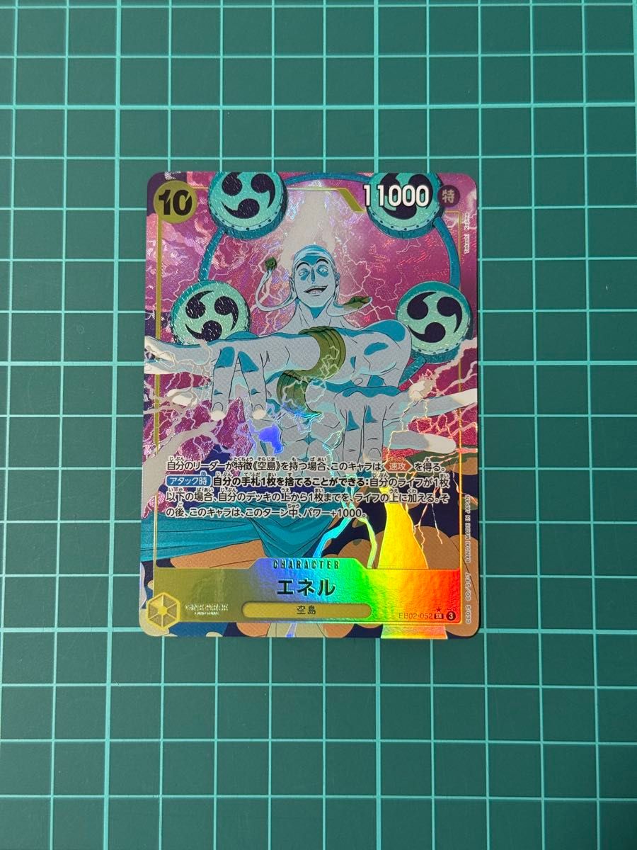 最安値】ワンピースカード エネル パラレル EB02-052 SR 25th 最安値】ワンピースカード エネル パラレル EB02-052 SR 25th