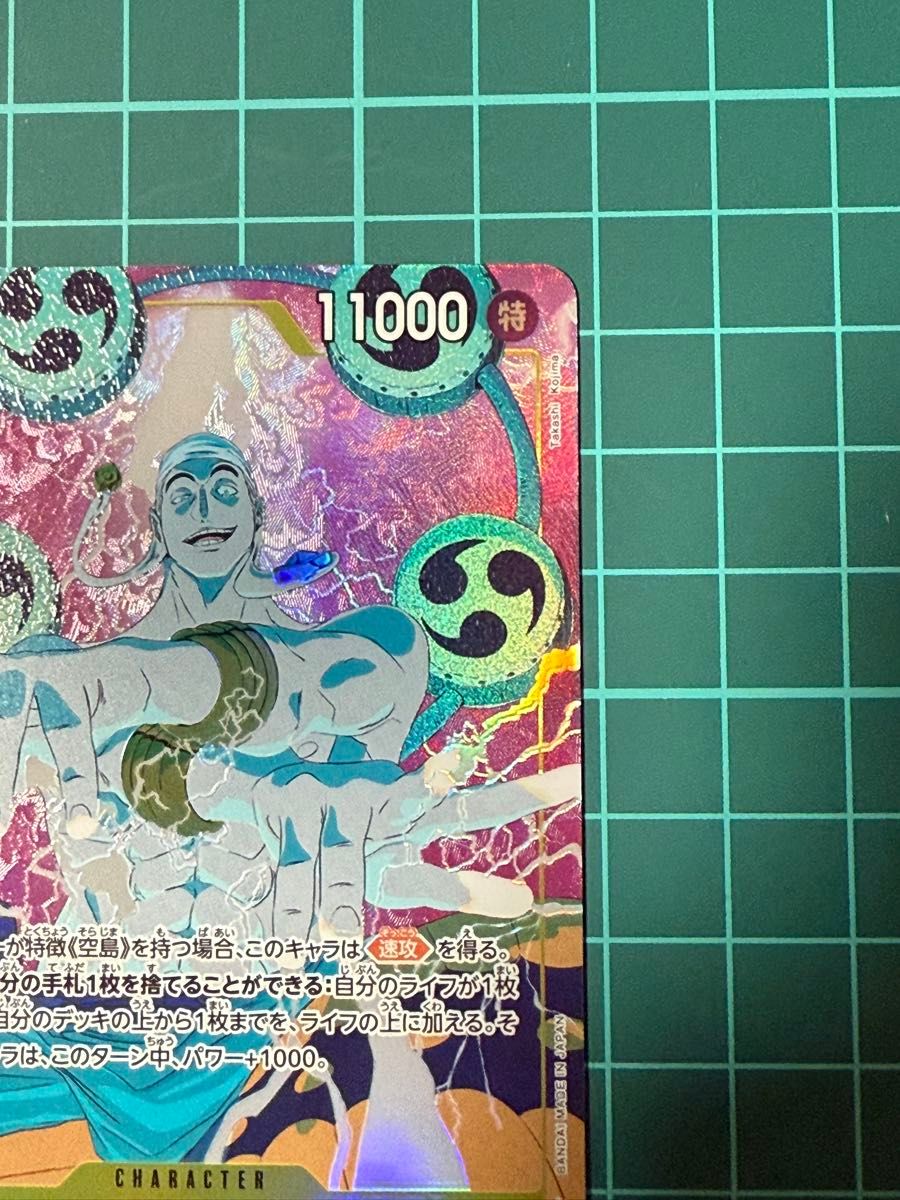 最安値】ワンピースカード エネル パラレル EB02-052 SR 25th 最安値】ワンピースカード エネル パラレル EB02-052 SR 25th