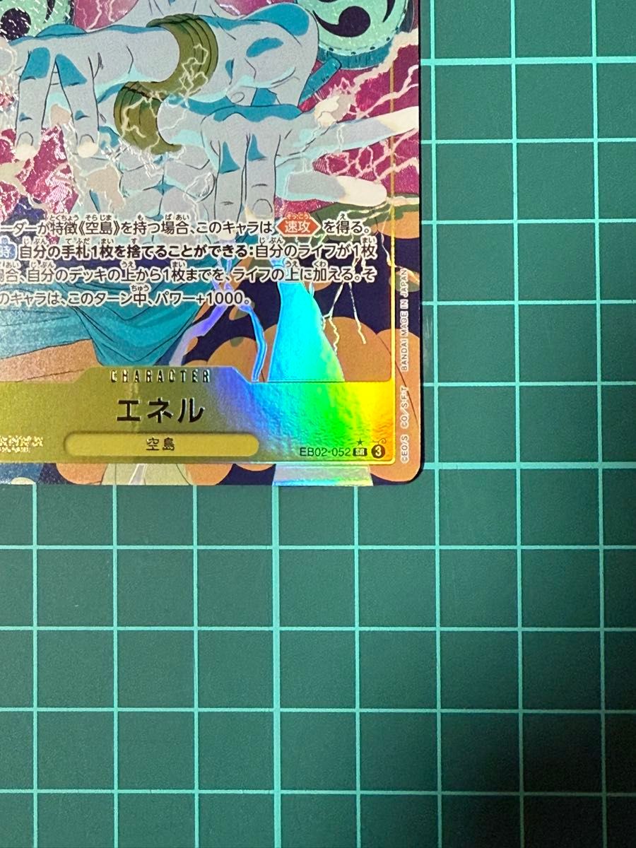 最安値】ワンピースカード エネル パラレル EB02-052 SR 25th 最安値】ワンピースカード エネル パラレル EB02-052 SR 25th