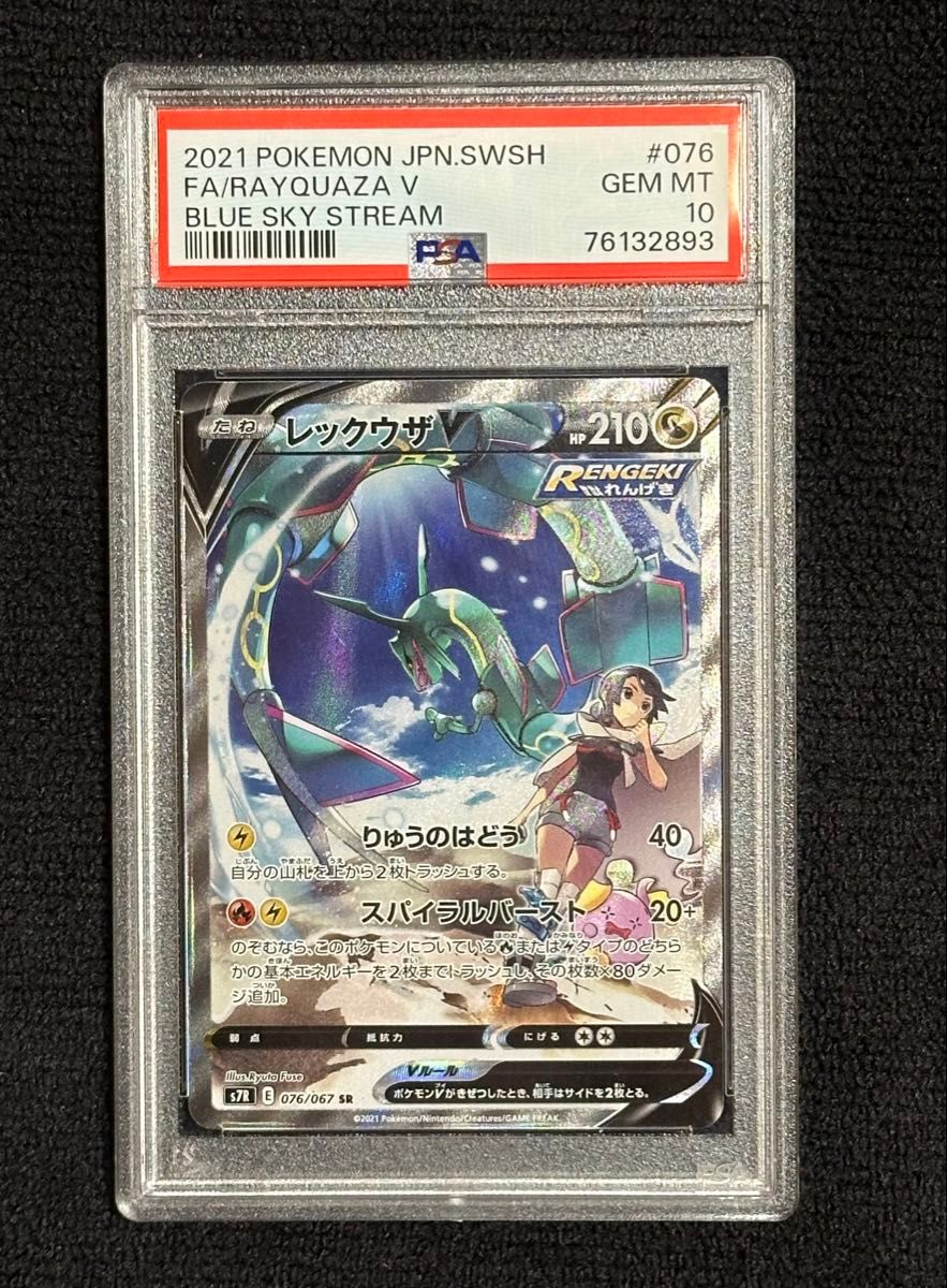 ポケモンカード レックウザV(SA) SR PSA10|Yahoo!フリマ(旧 ポケモンカード レックウザV(SA) SR PSA10|Yahoo!フリマ(旧