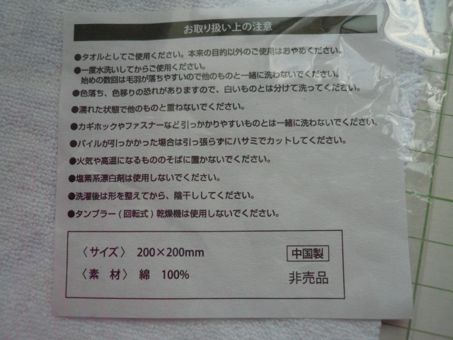 ヤフオク Bp90 東京ガス ガスパッチョ ハンドタオル ミニ ヤフオク Bp90 東京ガス ガスパッチョ ハンドタオル ミニ