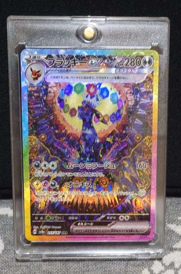 ポケモンカード ブラッキーex SAR テラスタルフェスex SV8a ポケモンカード ブラッキーex SAR テラスタルフェスex SV8a