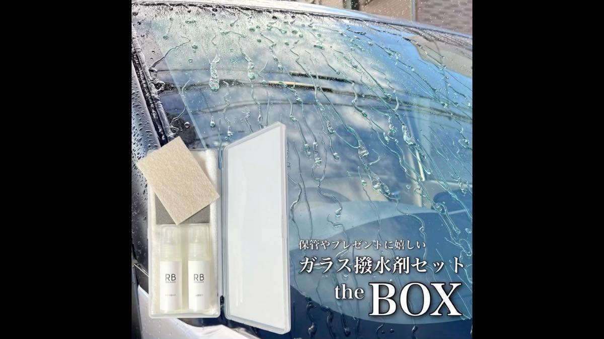 the BOX 強力 ガラス撥水 油膜取り 特殊シート フロントガラス 約5面分 下処理 撥水力 持続力 6カ月 業界トップクラス