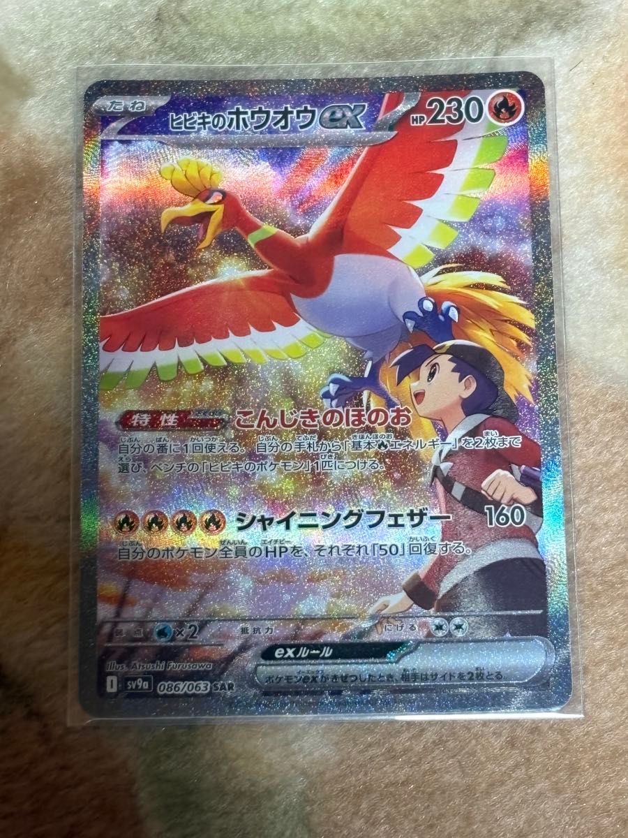 ポケモンカード ヒビキのホウオウex SAR|Yahoo!フリマ(旧 ポケモンカード ヒビキのホウオウex SAR|Yahoo!フリマ(旧
