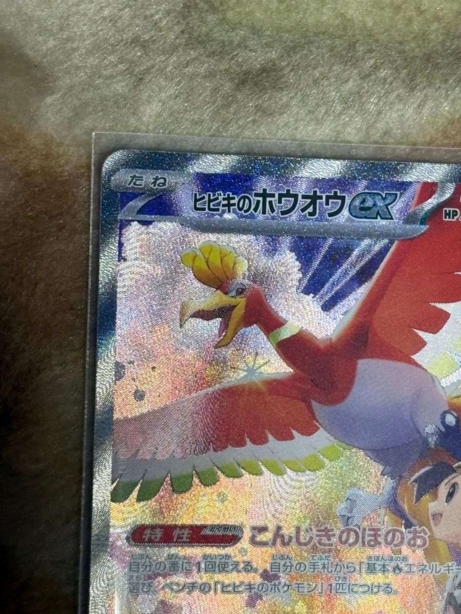 ポケモンカード ヒビキのホウオウex SAR|Yahoo!フリマ(旧 ポケモンカード ヒビキのホウオウex SAR|Yahoo!フリマ(旧