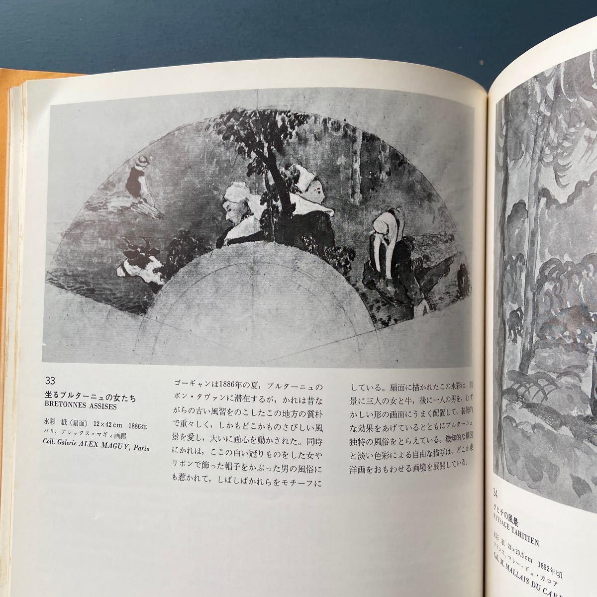 図録 ゴーギャン展 タヒチの神秘と太陽の画家 1969_画像5