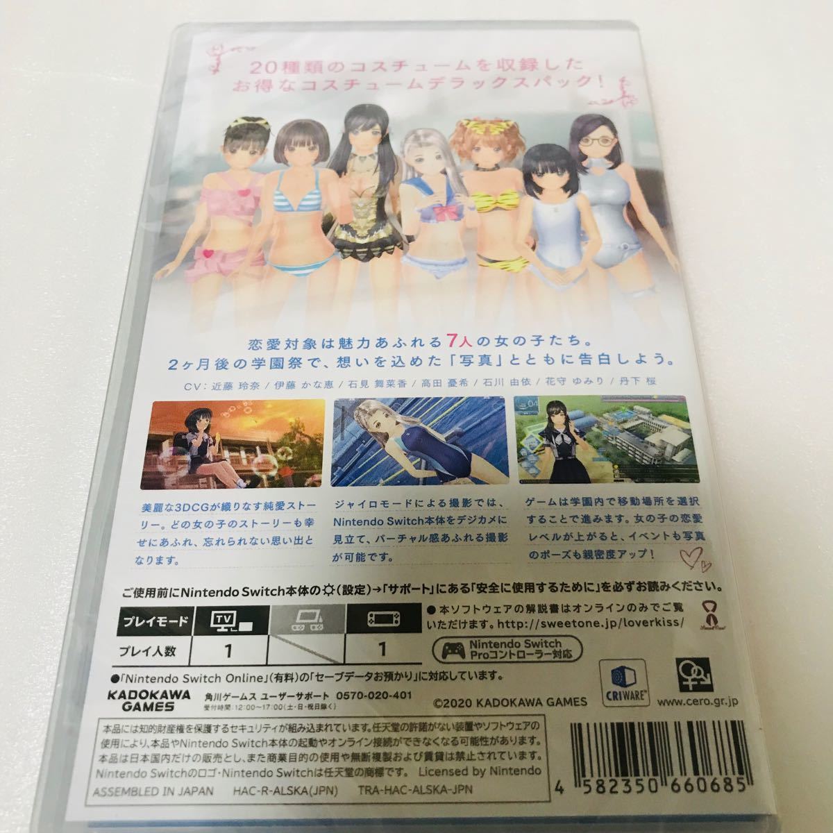 新品未開封! LoveR Kiss コスチュームデラックスパック 予約特典付き