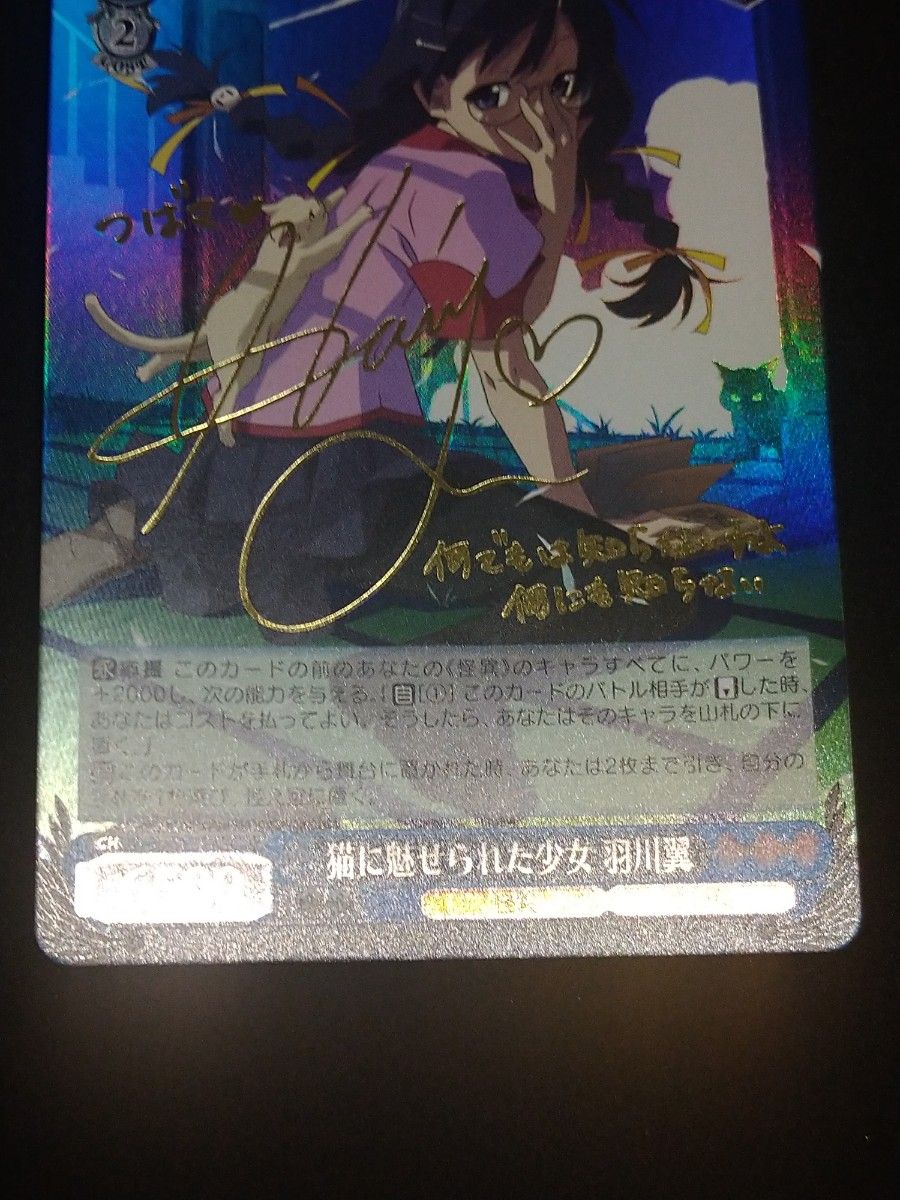 psa10 連番 プロモ 猫に魅せられた少女 羽川翼 化物語 ビルディバイド 化物語 猫に魅せられた少女 羽川翼 sp サイン|Yahoo!フリマ(旧