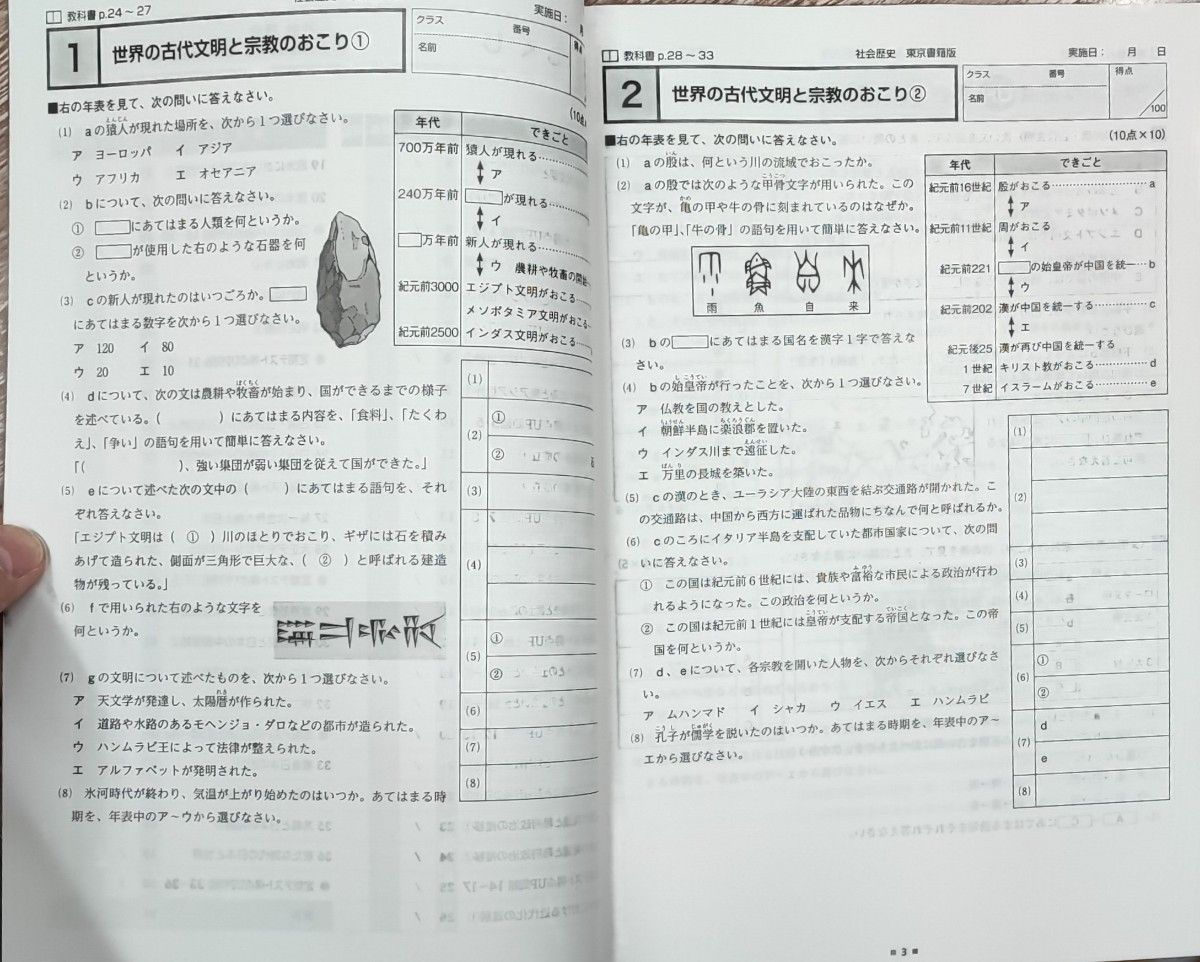 中1 社会 歴史 東京書籍 中学生ワーク 問題集 中学必修テキスト 中1 社会 歴史 東京書籍 中学生ワーク 問題集 中学必修テキスト