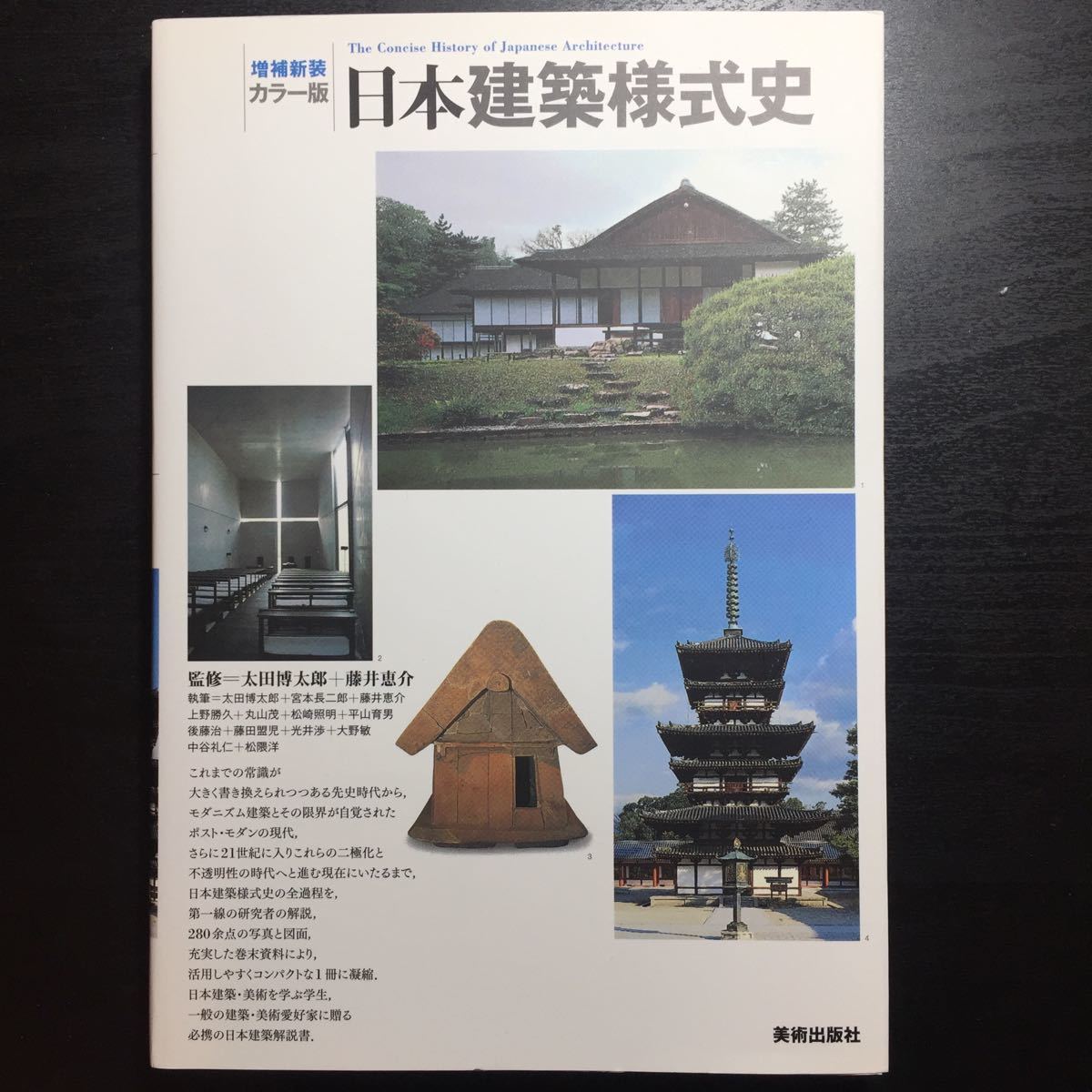 Paypayフリマ 日本建築様式史 カラー版 Paypayフリマ 日本建築様式史 カラー版