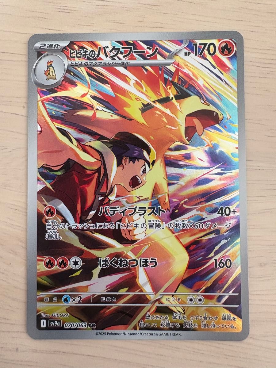 ヒビキのバクフーン ar ポケモンカード AR ヒビキのバクフーン ヒビキのバクフーン ar ポケモンカード AR ヒビキのバクフーン