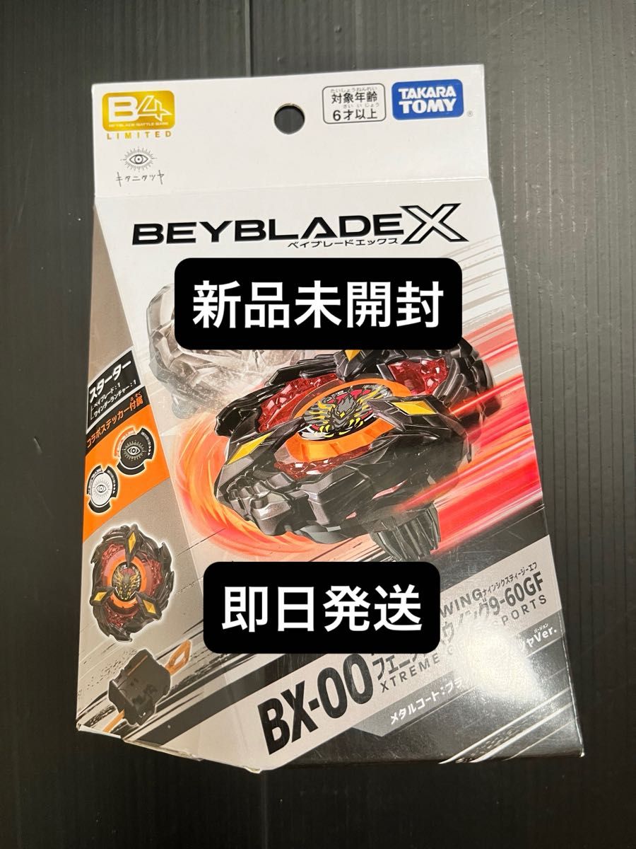 ベイブレードX 【新品未開封】フェニックスウイング9-60GF ベイブレードX 【新品未開封】フェニックスウイング9-60GF