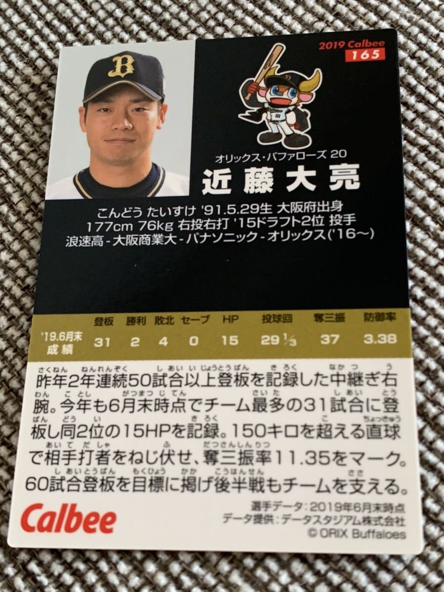 2019 カルビー プロ野球チップス 近藤大亮　オリックスバッファローズ_画像2
