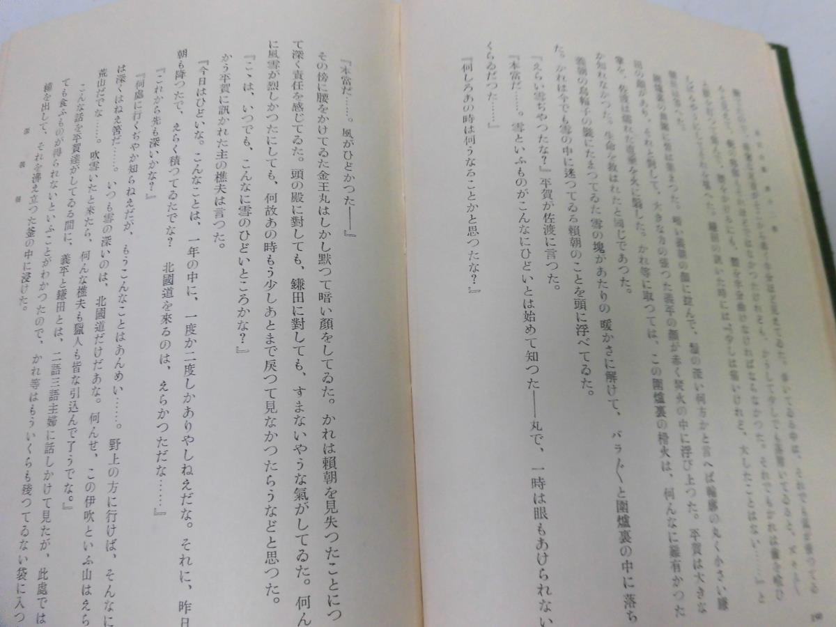 ●P243●花袋全集●12●田山花袋●昭和11年●源義朝通盛の妻道綱の母●花袋全集刊行会●即決_画像4