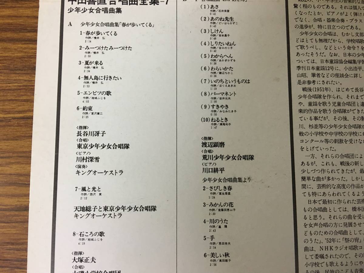 即決 中田善直合唱曲全集・少年少女合唱曲集・7・LP盤　_画像4