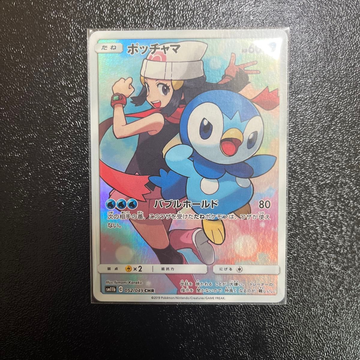 ポッチャマ CHR ヒカリ ポケモンカード|Yahoo!フリマ(旧PayPay ポッチャマ CHR ヒカリ ポケモンカード|Yahoo!フリマ(旧PayPay
