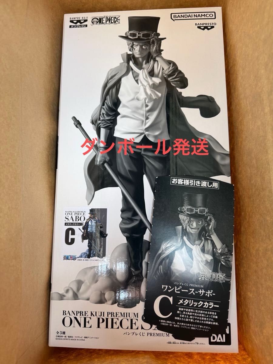 バンプレくじ PREMIUM ワンピース サボ C 賞 メタリック 半券 バンプレくじ PREMIUM ワンピース サボ C 賞 メタリック 半券