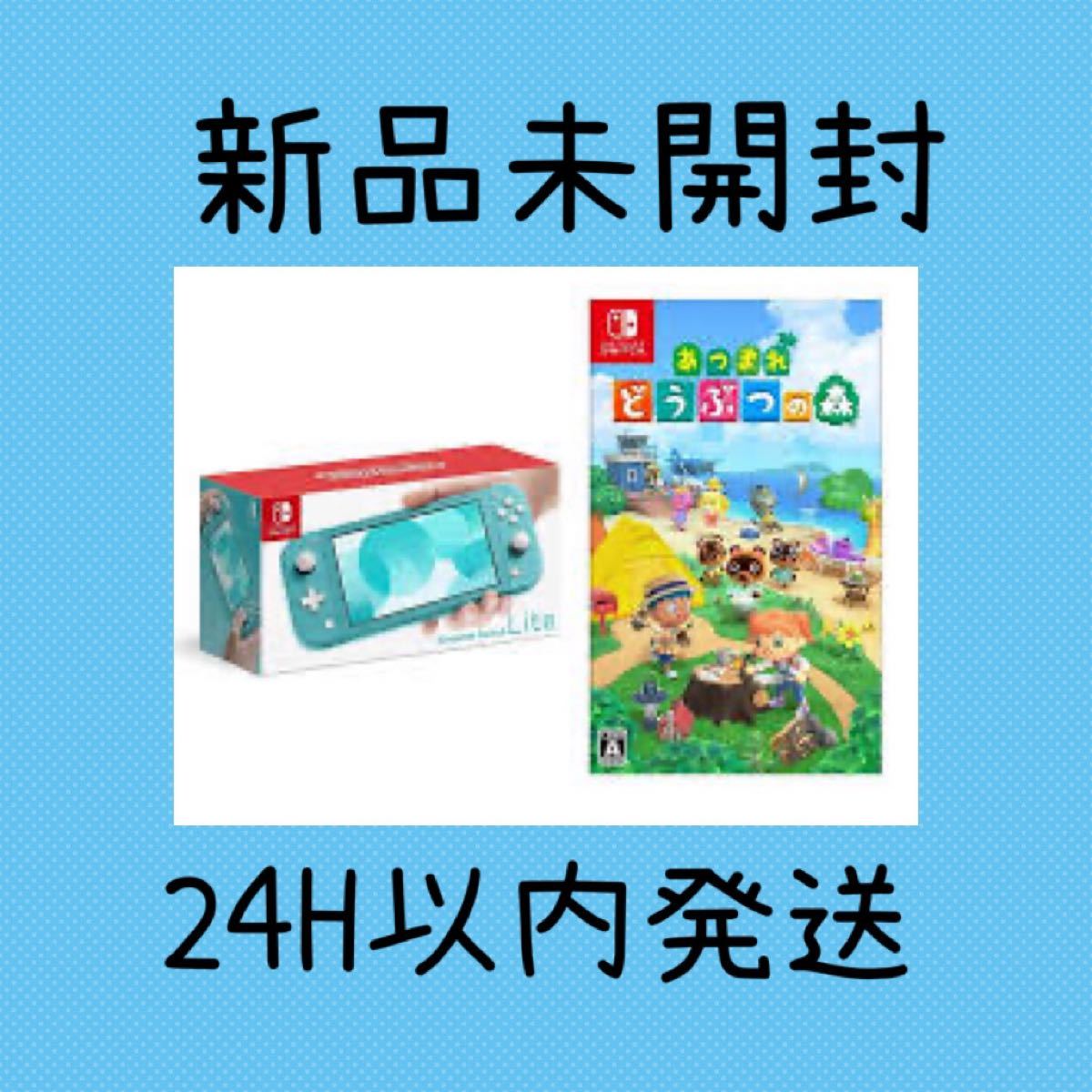 Paypayフリマ 最安値 ニンテンドースイッチライト どうぶつの森 セット ターコイズ Paypayフリマ 最安値 ニンテンドースイッチライト どうぶつの森 セット ターコイズ