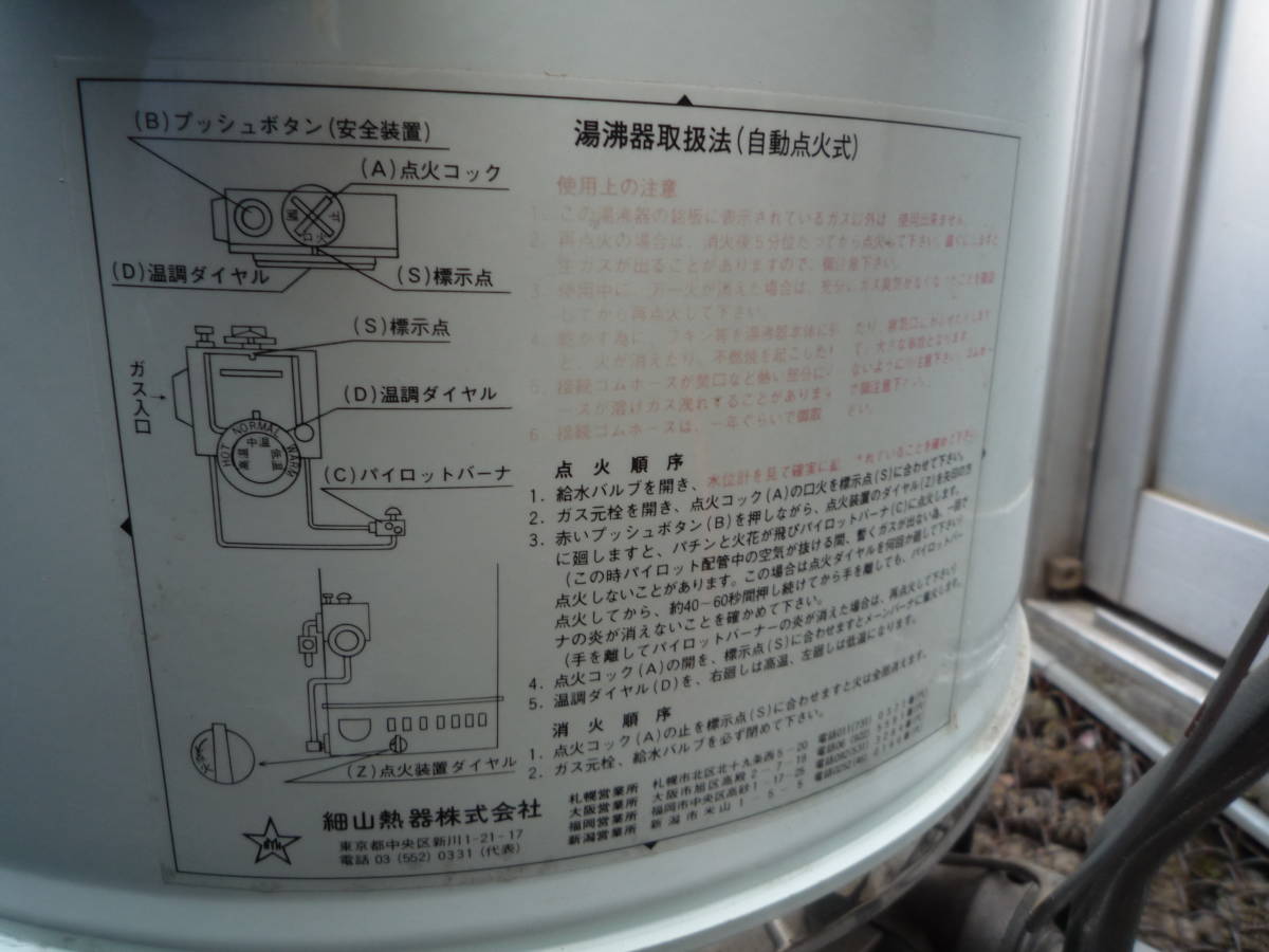 ◇昭和レトロ 当時物 HOSOYAMA 細山熱器 LPガス 貯蔵湯沸器 45L