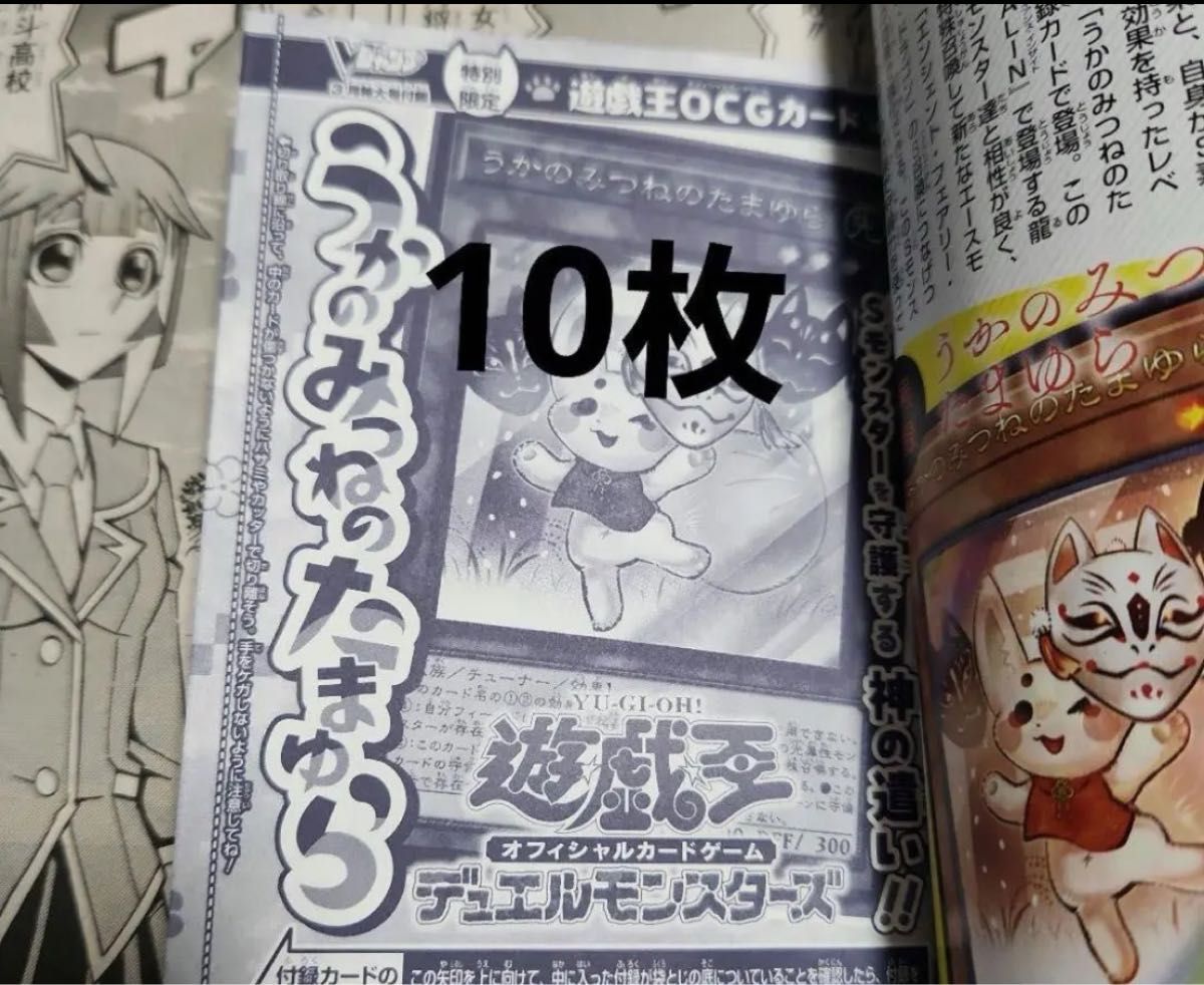 うかのみつねのたまゆら VJMP 10枚 付録
