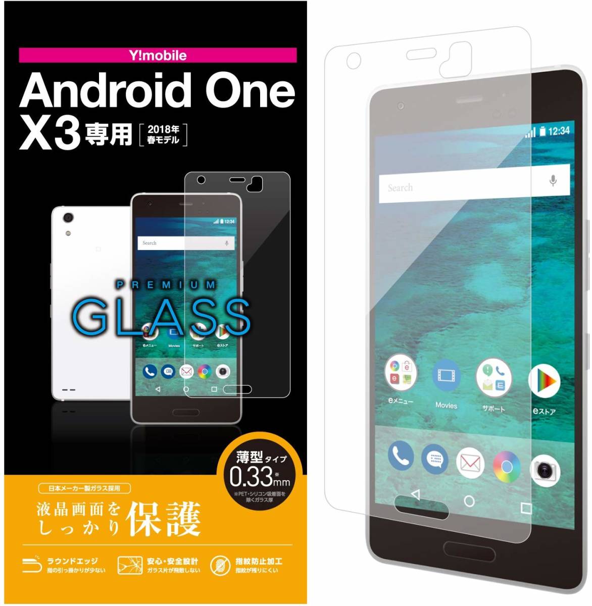 エレコム Android One X3 ガラスフィルム 高硬度9H 液晶保護フィルム 匿名配送_画像1