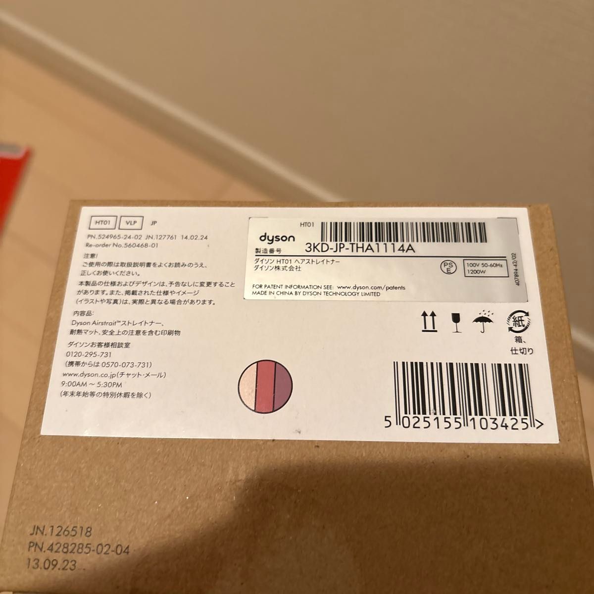 dyson Airstrait ヘアアイロン