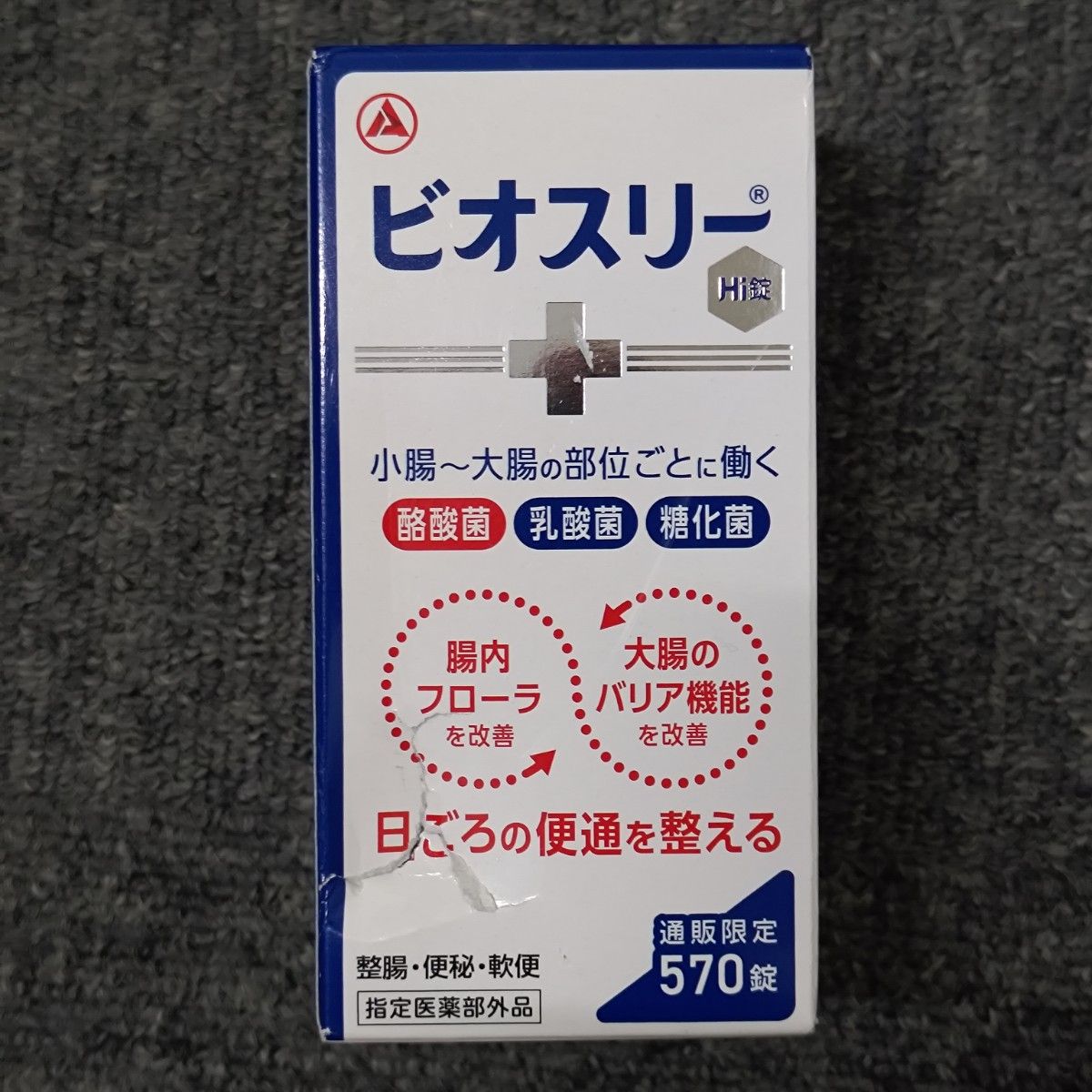 ビオスリーHi錠 570錠 アリナミン製薬