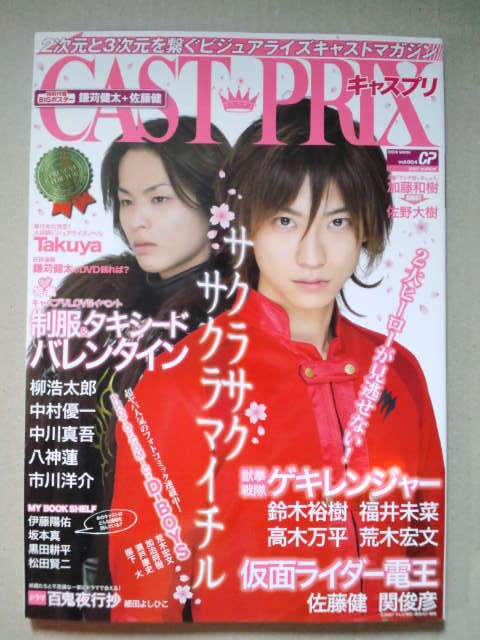 ヤフオク キャスプリ Vol 4 荒木宏文 鈴木裕樹 柳浩太郎