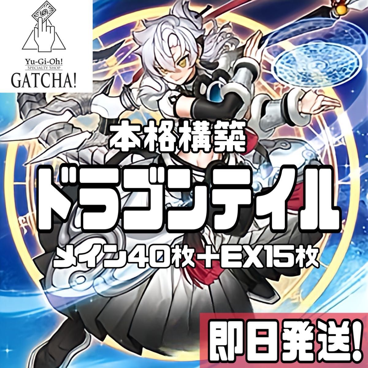 即日発送 ドラゴンテイルデッキ 遊戯王 ファイメナ ルキアス 即日発送 ドラゴンテイルデッキ 遊戯王 ファイメナ ルキアス