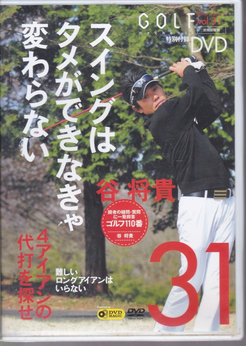 Dvd ゴルフメカニック 31 谷 将貴 スイングはタメができなきゃ変わらない Golf Mechanic 日本代購代bid第一推介 Funbid Dvd ゴルフメカニック 31 谷 将貴 スイングはタメができなきゃ変わらない Golf Mechanic 日本代購代bid第一推介 Funbid