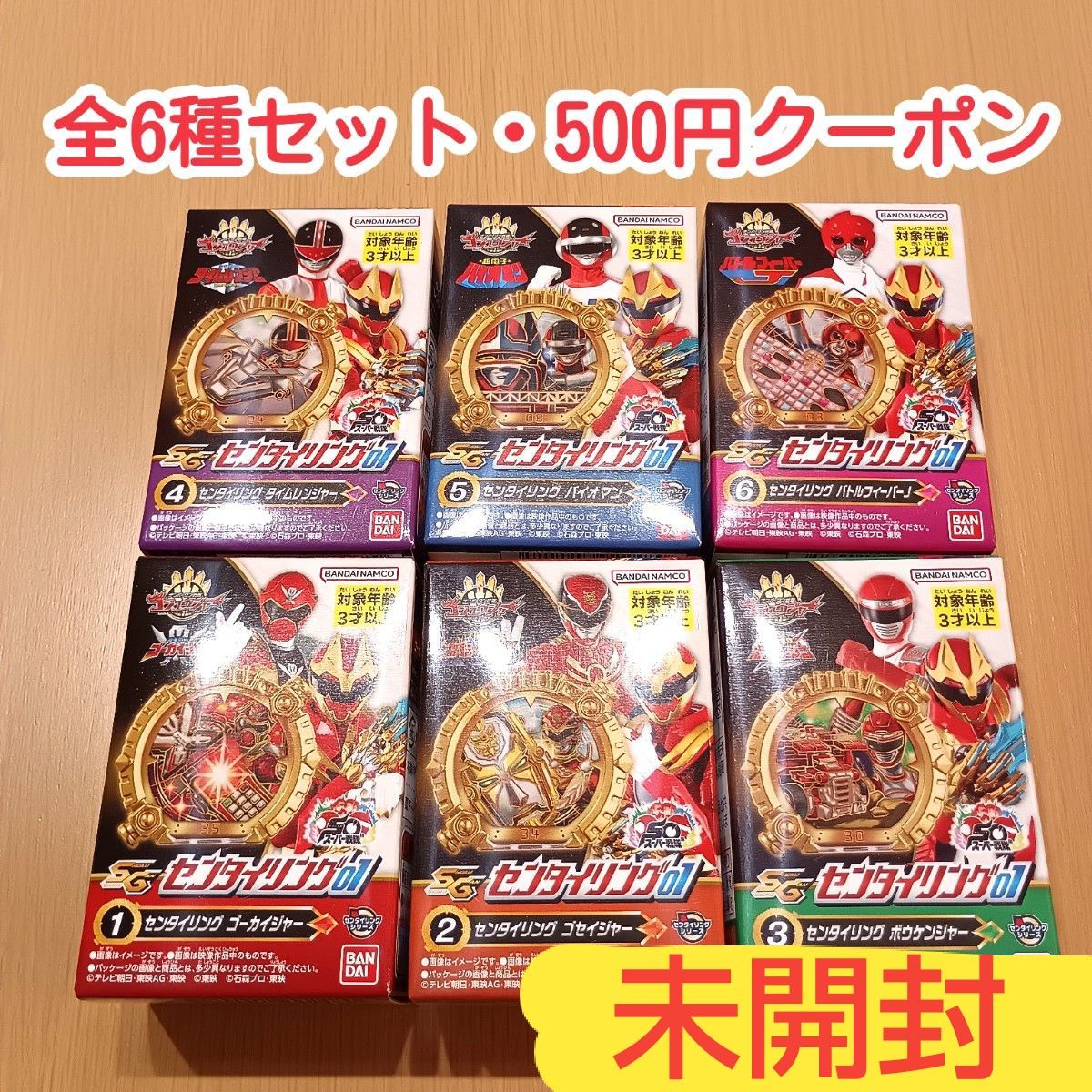 未開封品 SGセンタイリング01 セット 未開封 SGセンタイリング01 全6種コンプリートセット|Yahoo