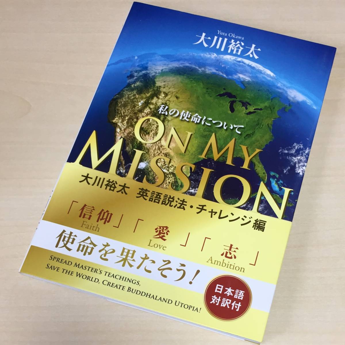 ヤフオク 非売品書籍 On My Mission 私の使命について