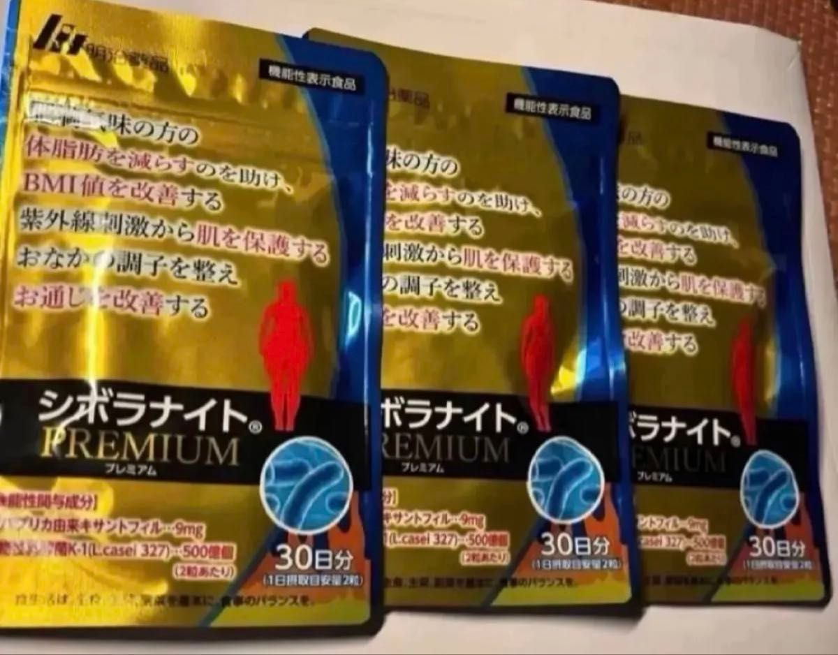 シボラナイトプレミアム 30日分 明治薬品 機能性表示食品 3袋セット