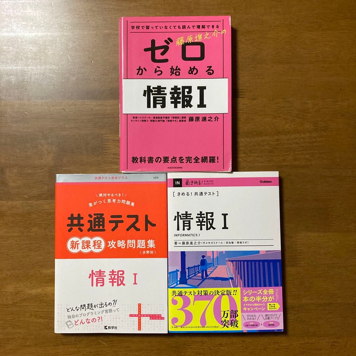 共通テスト対策 情報 問題集 参考書 3冊セット