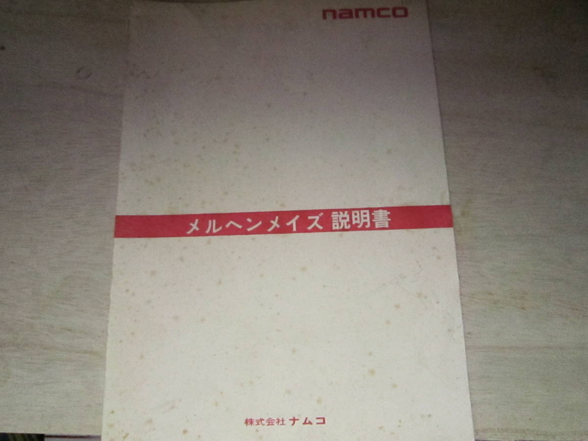  Namco meruhemeiz