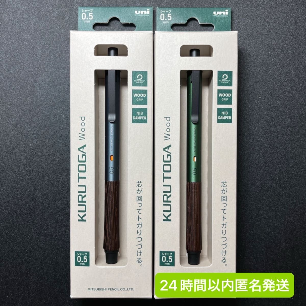 uni KURUTOGA Wood 0.5mm ペンクルトガウッド2本セット uni KURUTOGA Wood 0.5mm ペンクルトガウッド2本セット