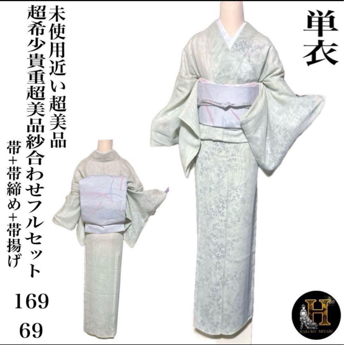 超希少貴重超美品紗合わせフルセット4点 未使用近い 正絹 夏絽 超希少貴重超美品紗合わせフルセット4点 未使用近い 正絹 夏絽