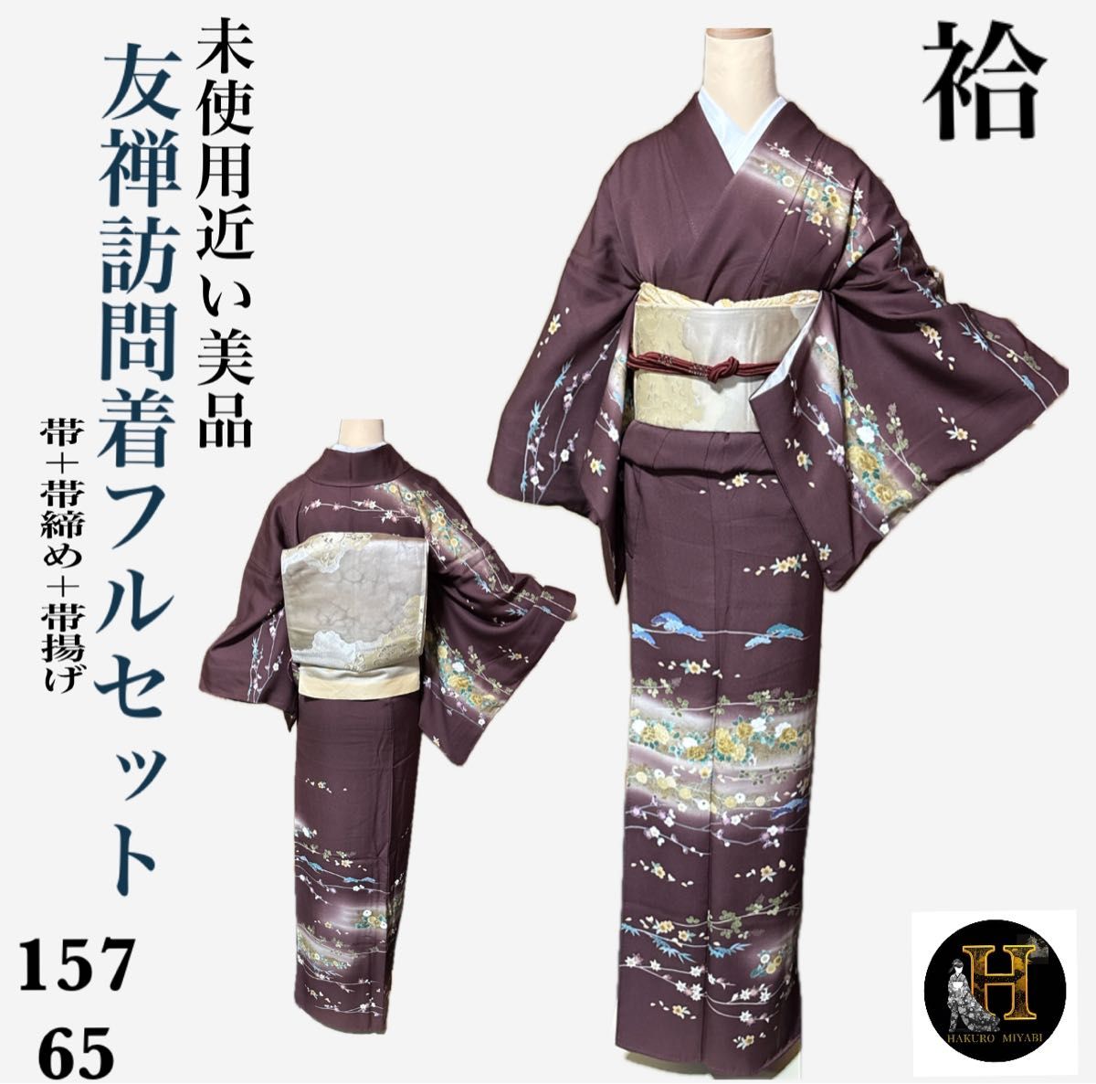 逸品!鳥柄の美しい訪問着帯帯締め帯揚げ重襟5点フルセットです 逸品!鳥柄の美しい訪問着帯帯締め帯揚げ重襟5点フルセットです