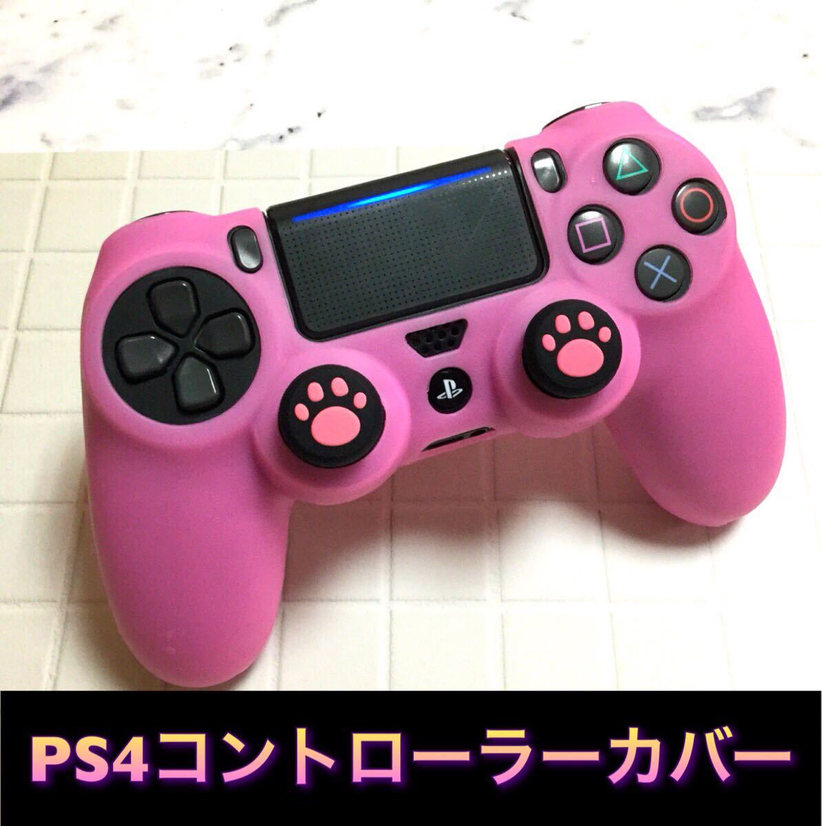 Paypayフリマ 新品 Sony Ps4コントローラー用カバー フリーク付きピンク Paypayフリマ 新品 Sony Ps4コントローラー用カバー フリーク付きピンク