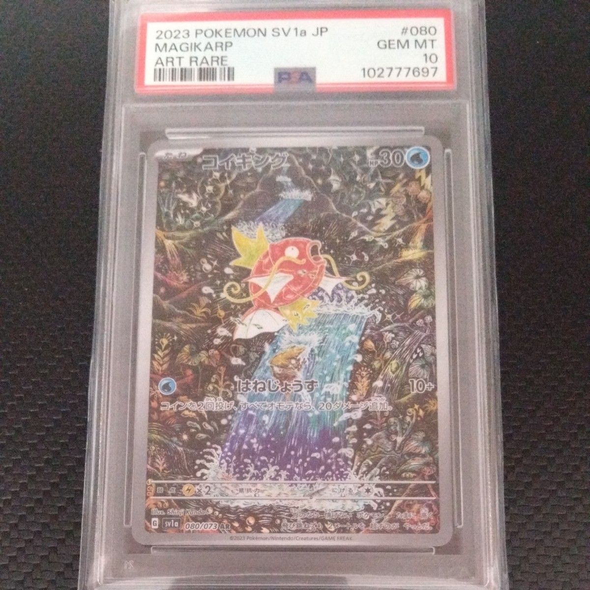 土日限定!ポケモンカード PSA10 コイキング AR MAGIKARP