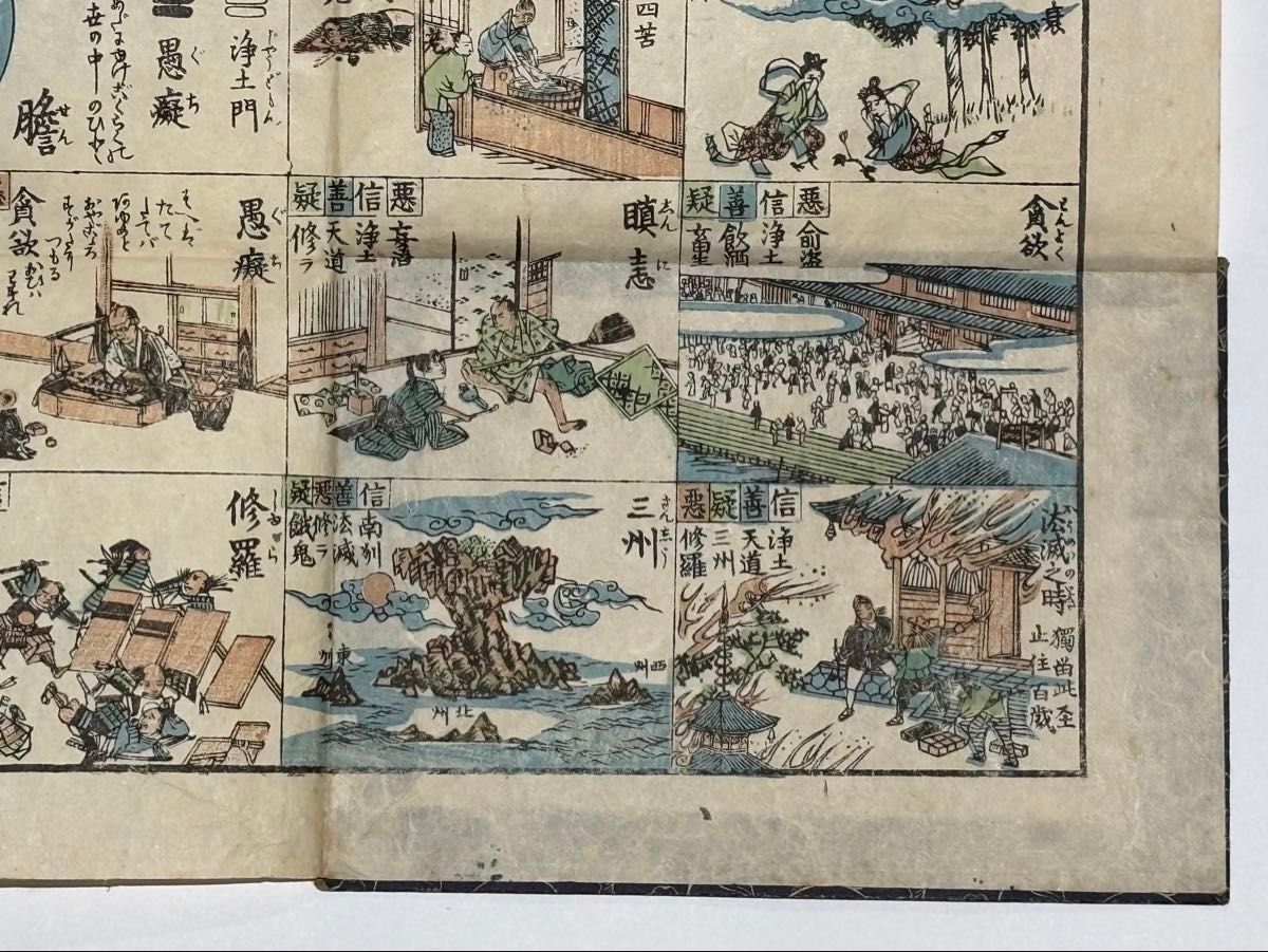 「善悪双六 極楽道中図絵」合羽刷り 明治頃刊 遊び方解説付き2枚|木版画 浮世絵 善悪双六 極楽道中図絵」得善院 合羽刷り(かっぱずり)明治頃刊