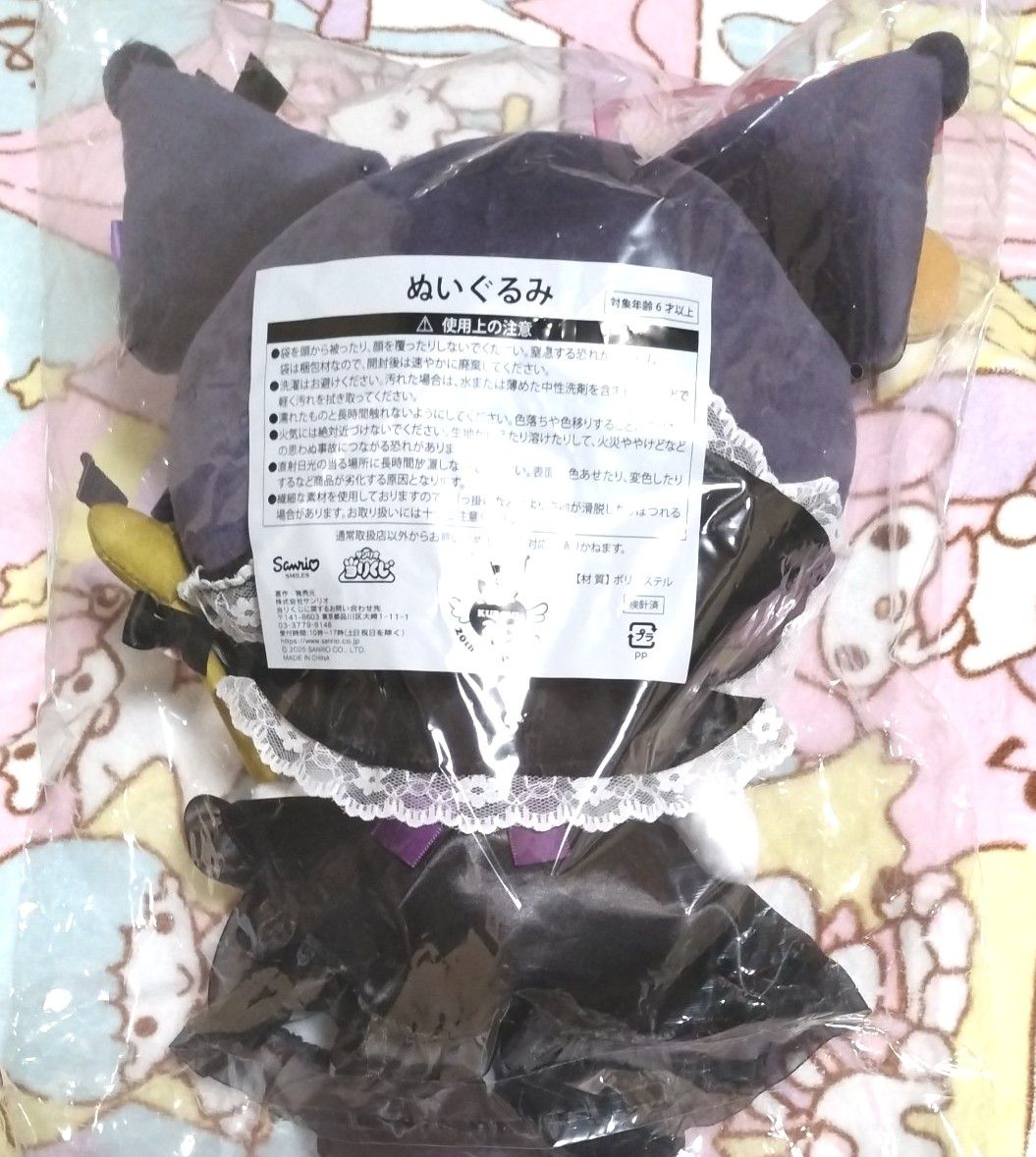 最後の1点新品未開封 クロミちゃん ラストスペシャル賞 最後の1点新品未開封 クロミちゃん ラストスペシャル賞